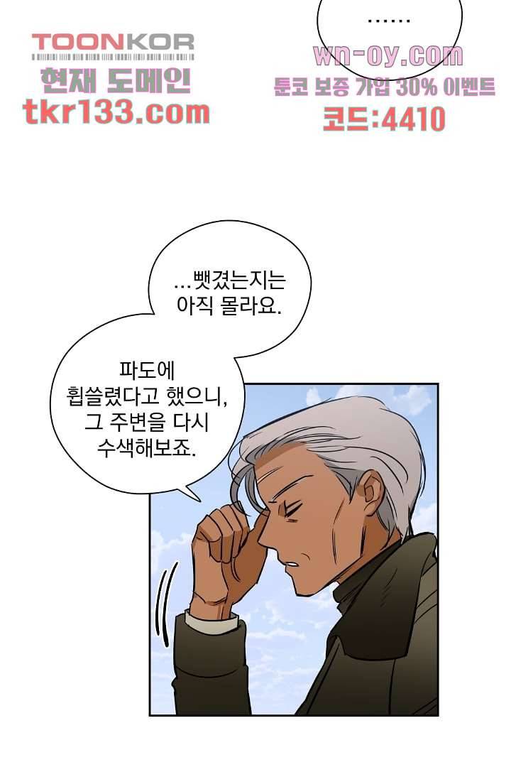 검은 방주 52화 8