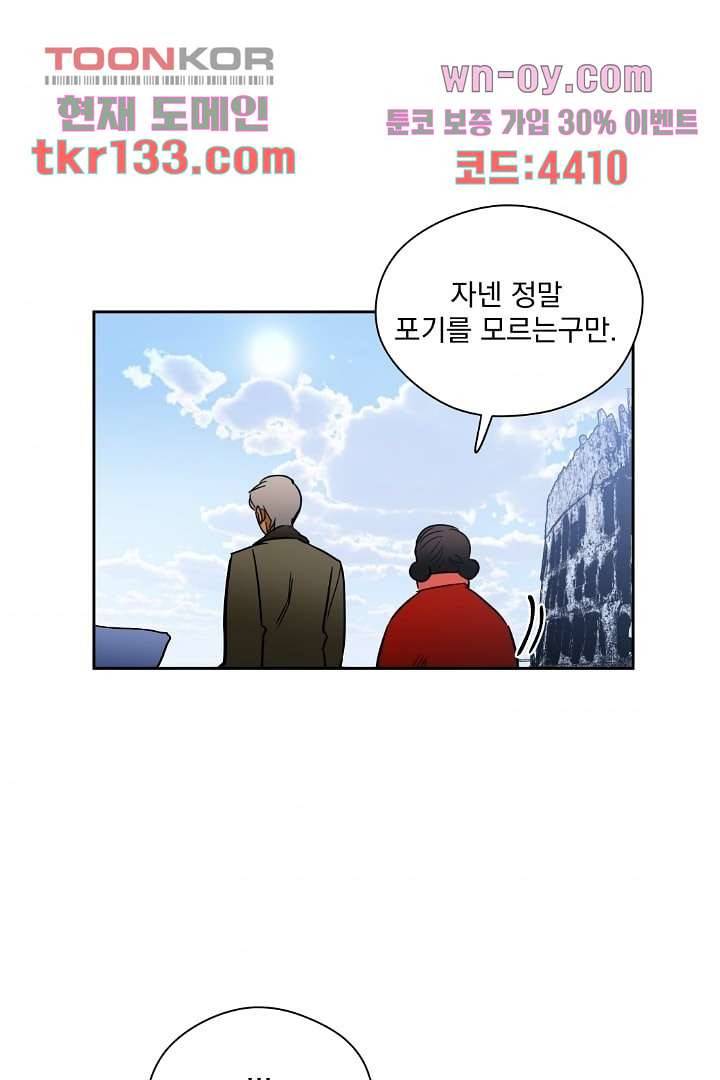 검은 방주 52화 9