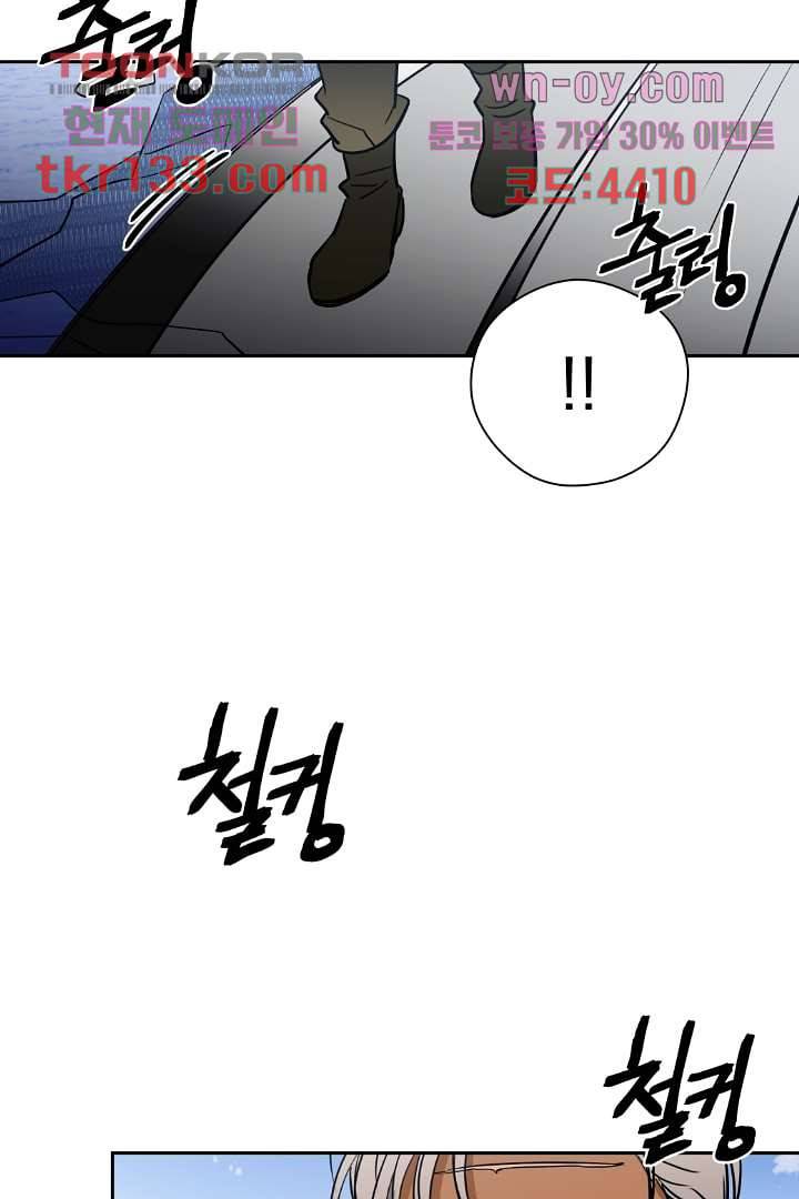 검은 방주 52화 11