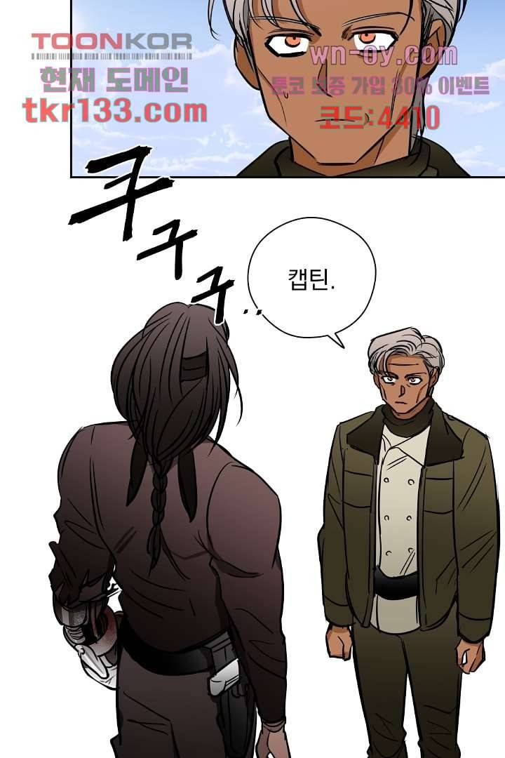 검은 방주 52화 12