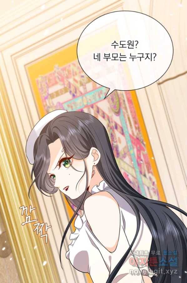 마녀 따위 안 할래요 127화 8