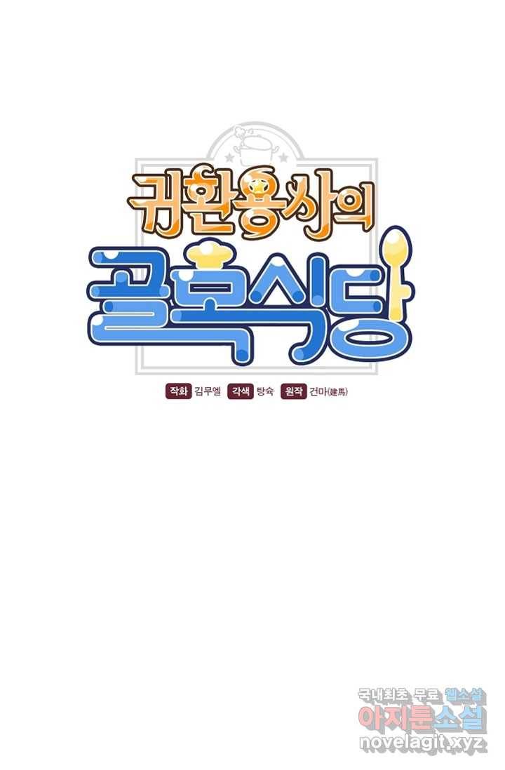 귀환용사의 골목식당 45화 8