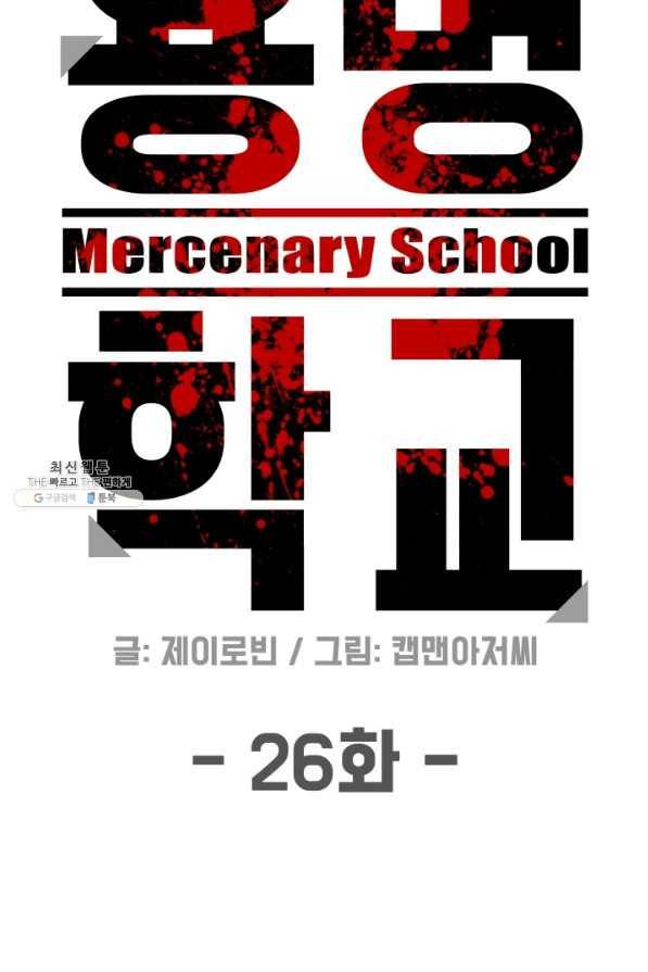 용병학교 26화 10