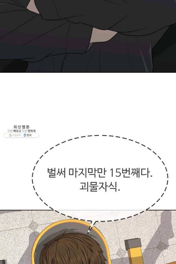 용병학교 26화 18