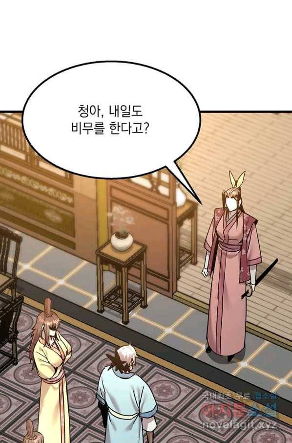 도사강호 96화 1