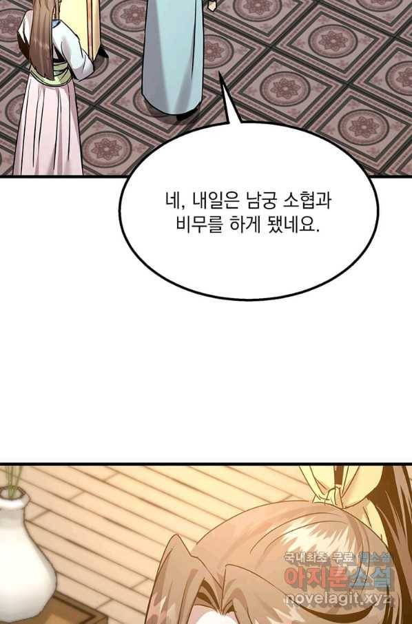 도사강호 96화 2