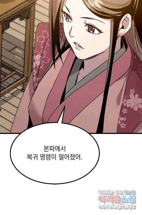 도사강호 96화 3