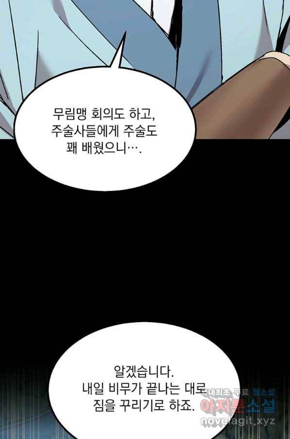도사강호 96화 5