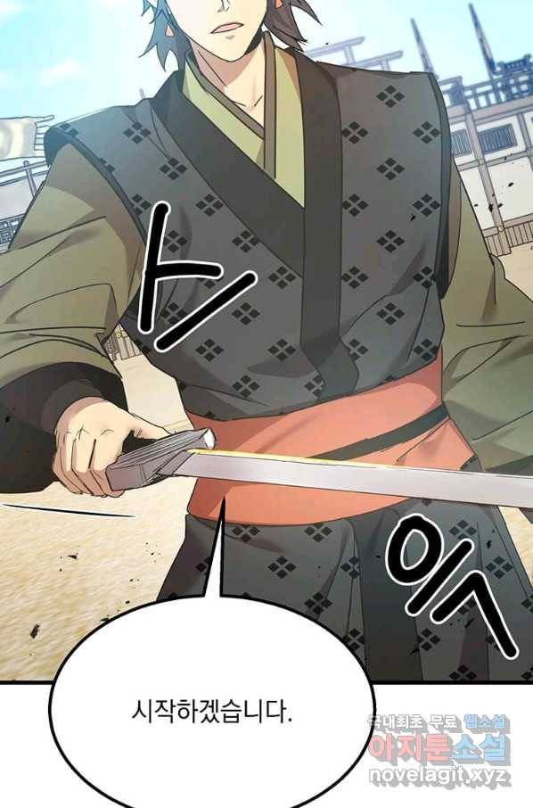 도사강호 96화 10