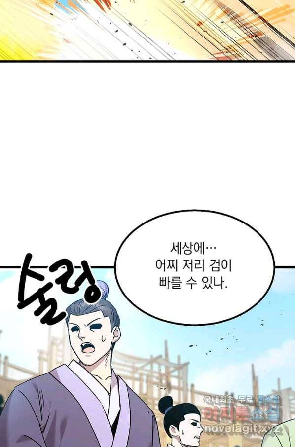 도사강호 96화 21