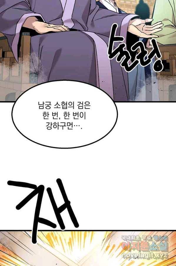 도사강호 96화 22