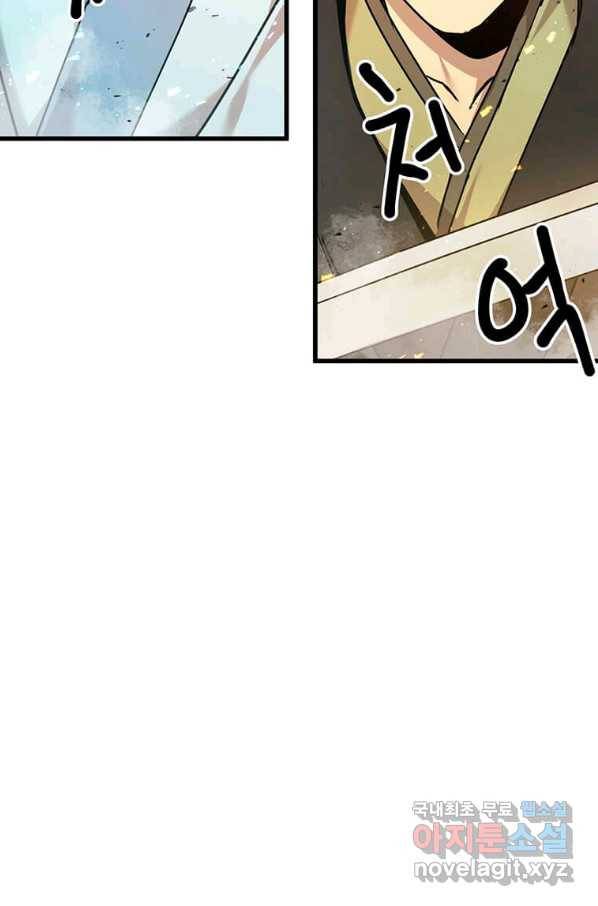 도사강호 96화 26