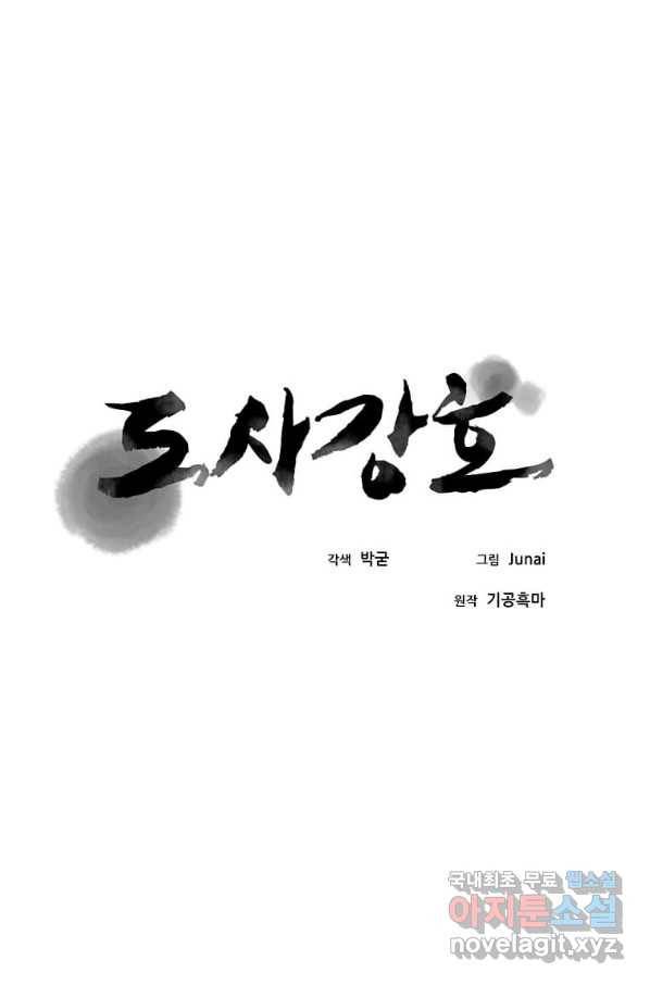 도사강호 96화 27