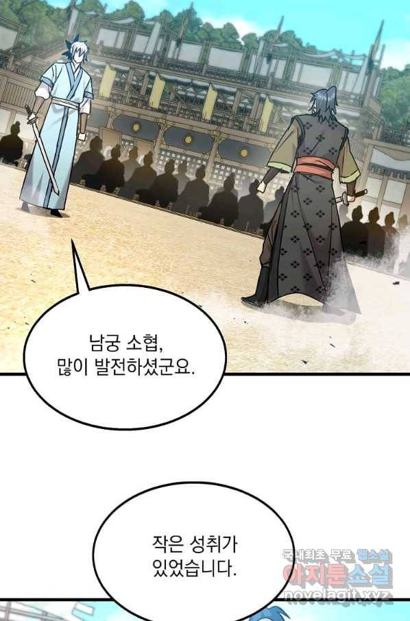 도사강호 96화 29