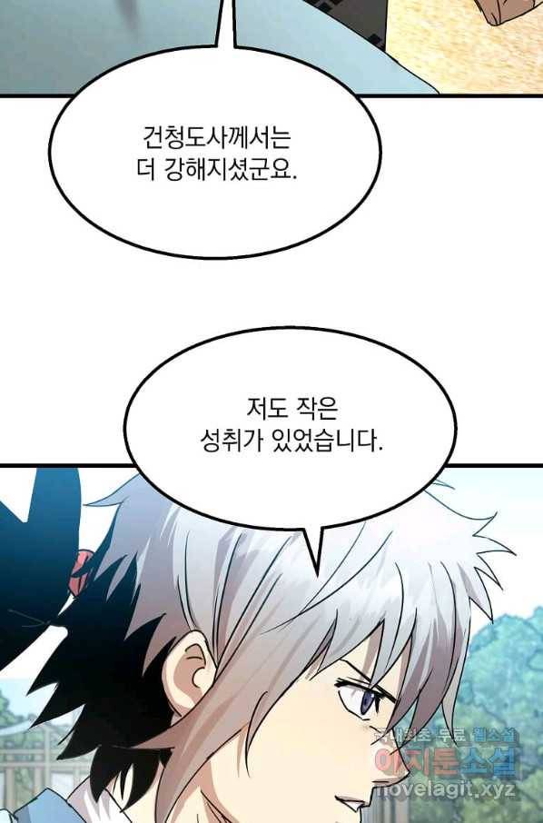 도사강호 96화 31