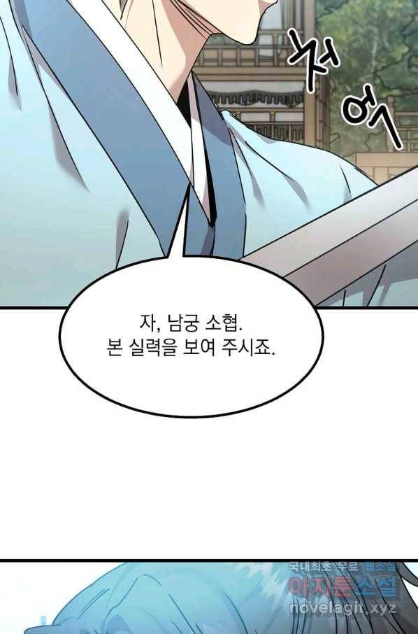 도사강호 96화 32