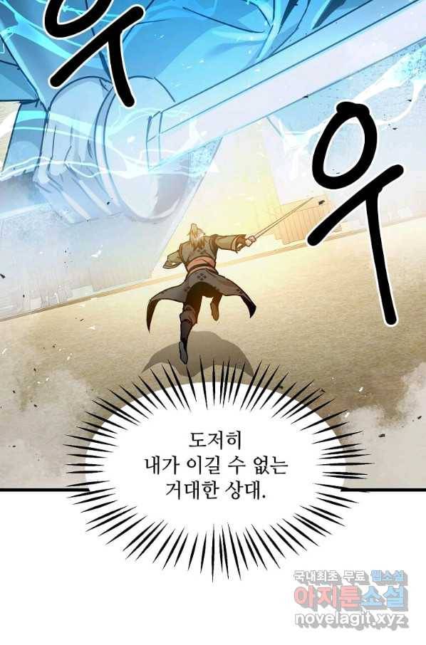 도사강호 96화 37