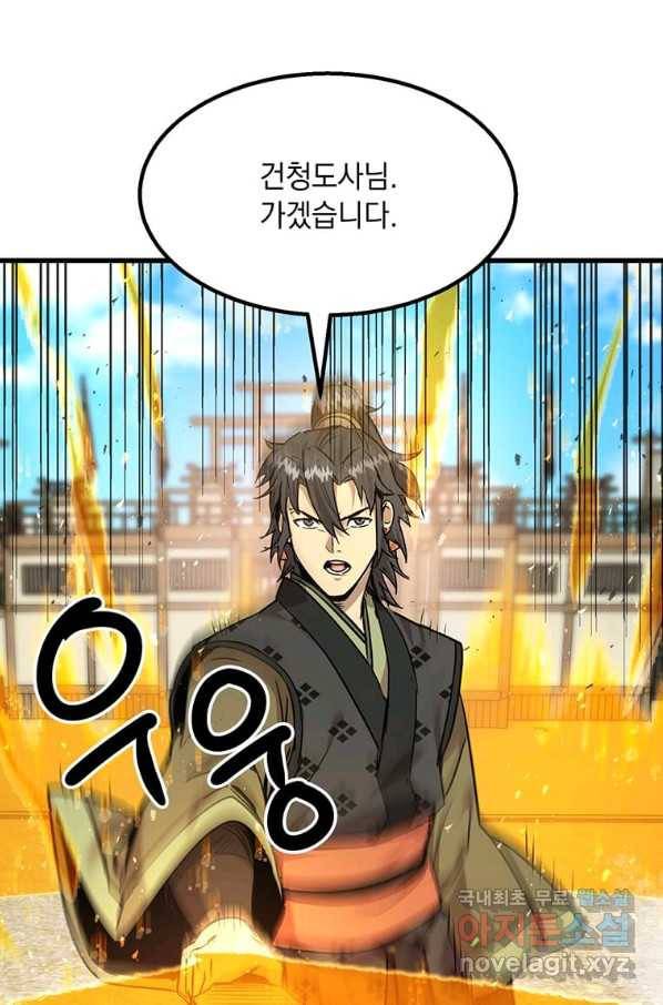 도사강호 96화 48