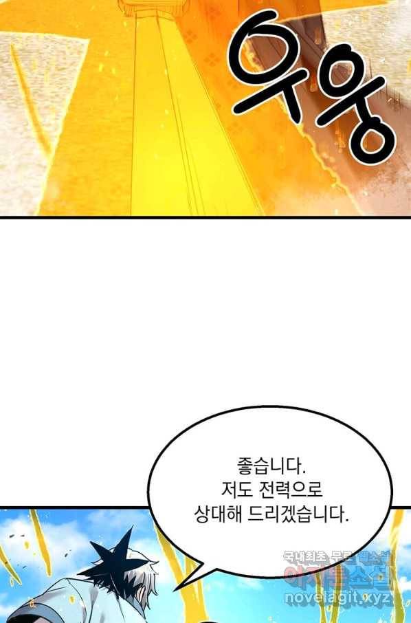 도사강호 96화 49