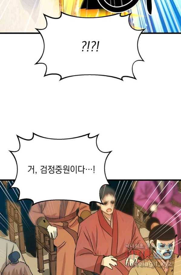 도사강호 96화 54