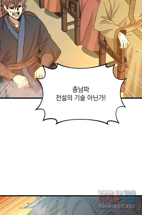 도사강호 96화 55
