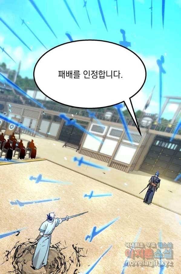 도사강호 96화 86