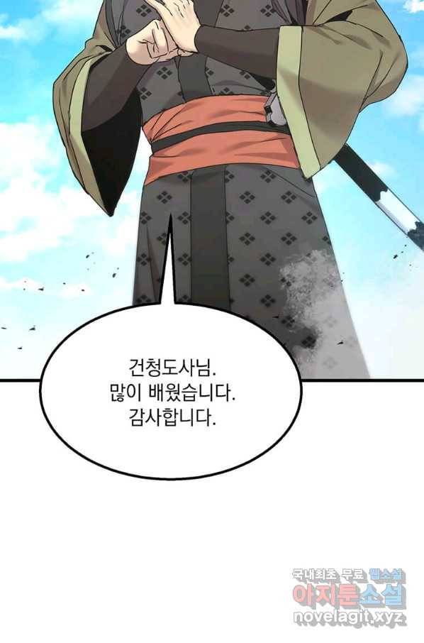 도사강호 96화 91