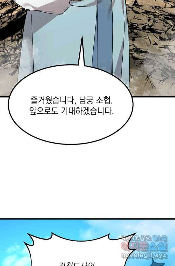 도사강호 96화 93