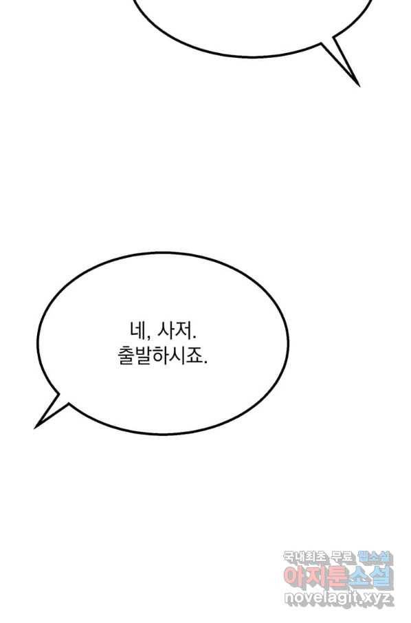 도사강호 96화 96