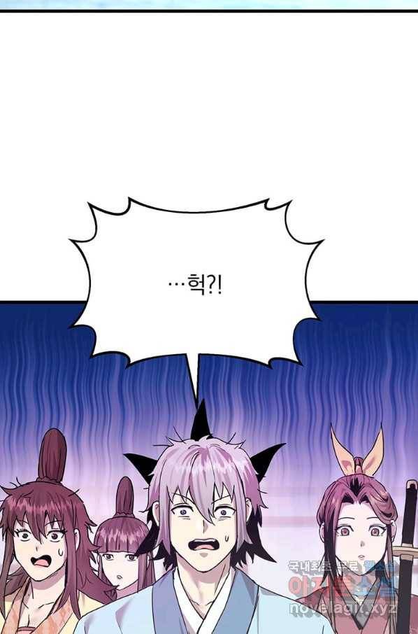 도사강호 96화 98