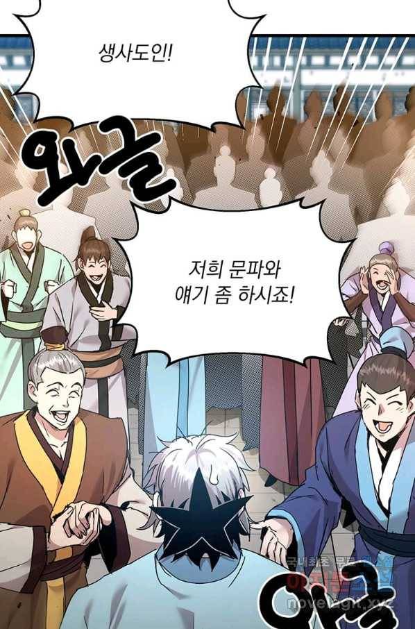 도사강호 96화 100