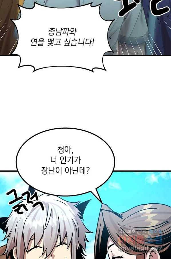 도사강호 96화 101