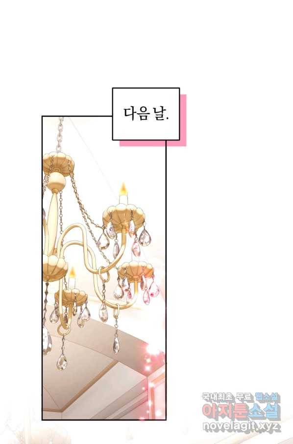 폭군의 유일한 조향사가 되었습니다 59화 1