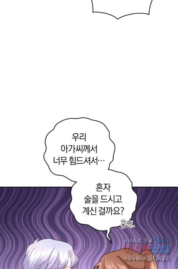 폭군의 유일한 조향사가 되었습니다 59화 6