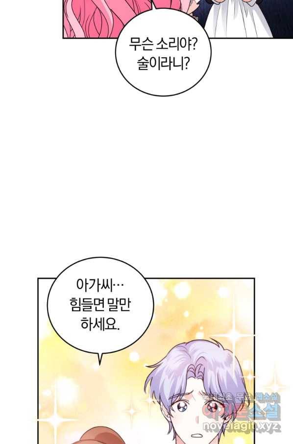 폭군의 유일한 조향사가 되었습니다 59화 14