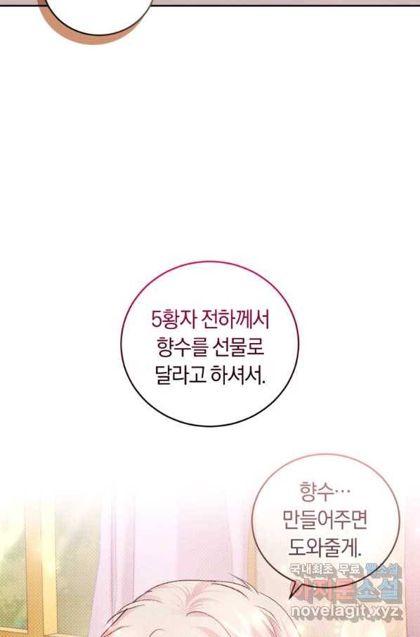 폭군의 유일한 조향사가 되었습니다 59화 18
