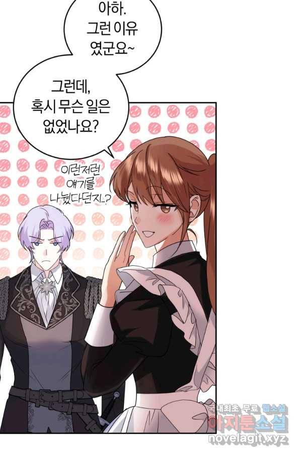 폭군의 유일한 조향사가 되었습니다 59화 21