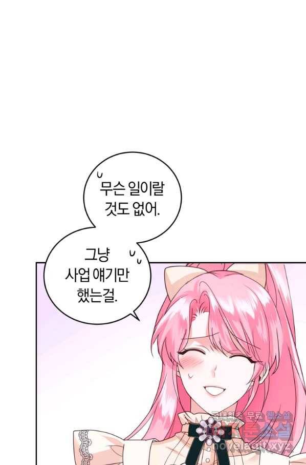 폭군의 유일한 조향사가 되었습니다 59화 22
