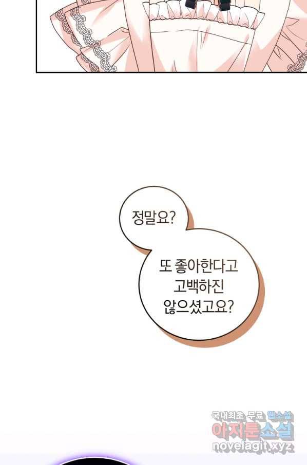 폭군의 유일한 조향사가 되었습니다 59화 23