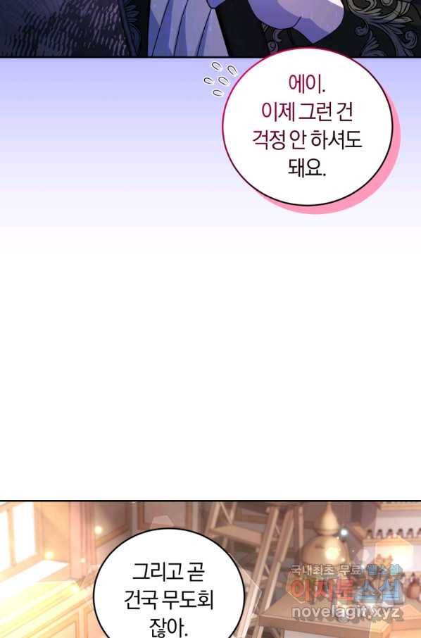 폭군의 유일한 조향사가 되었습니다 59화 25