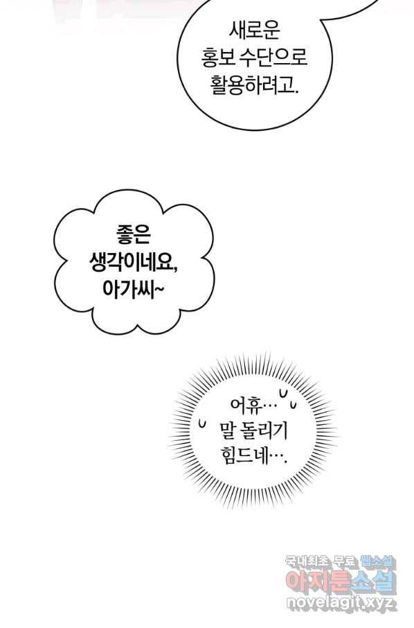 폭군의 유일한 조향사가 되었습니다 59화 27