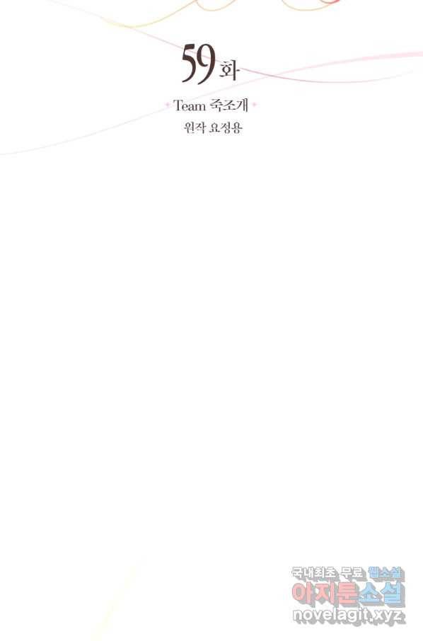 폭군의 유일한 조향사가 되었습니다 59화 29