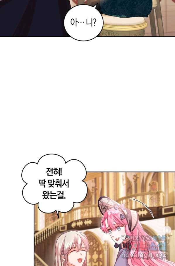 폭군의 유일한 조향사가 되었습니다 59화 38