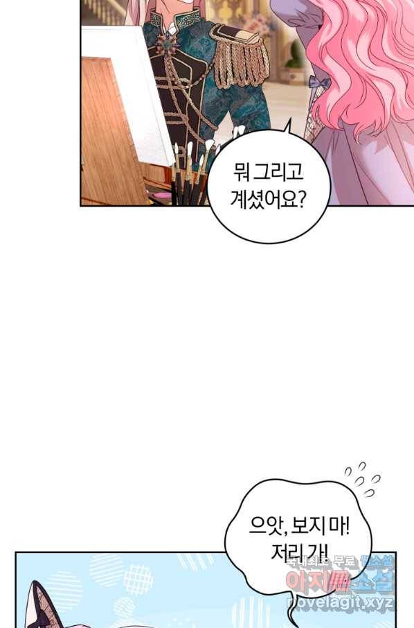 폭군의 유일한 조향사가 되었습니다 59화 39