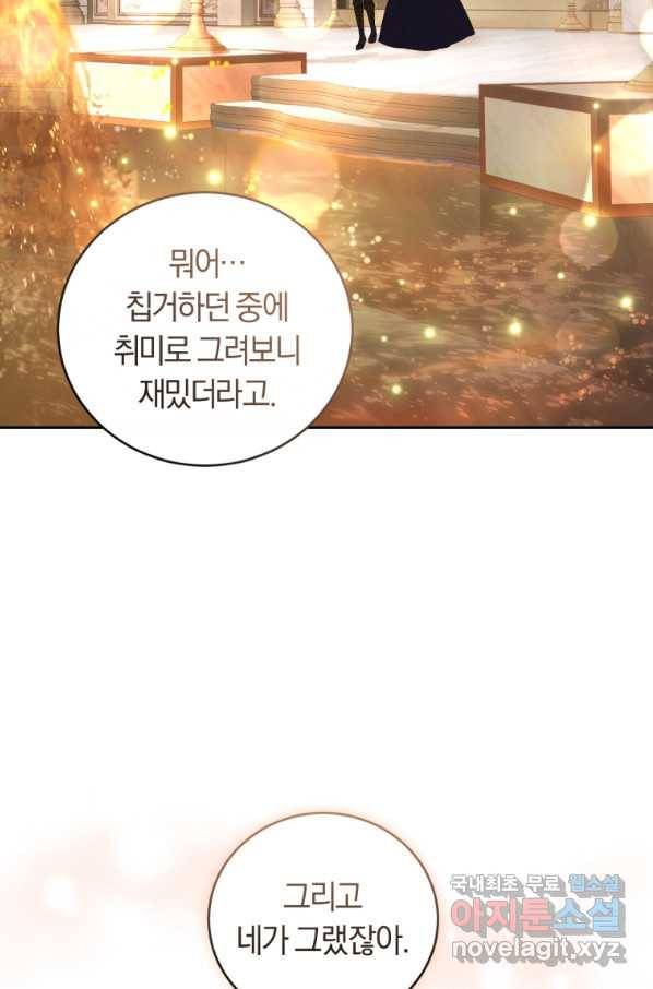 폭군의 유일한 조향사가 되었습니다 59화 42
