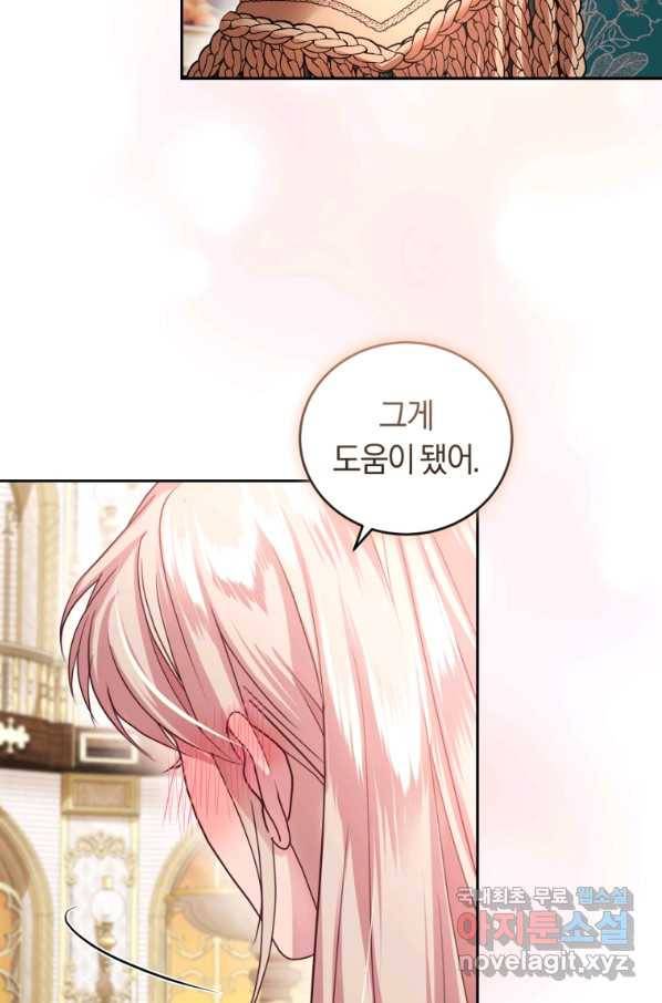 폭군의 유일한 조향사가 되었습니다 59화 45