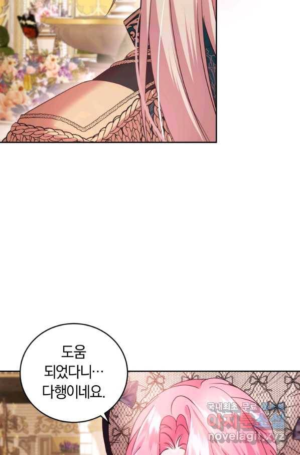 폭군의 유일한 조향사가 되었습니다 59화 46