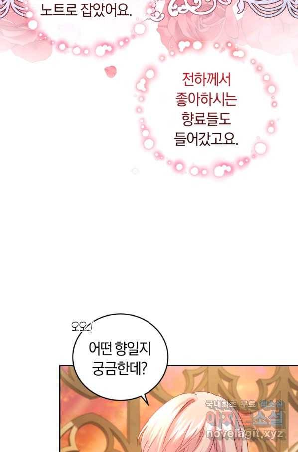 폭군의 유일한 조향사가 되었습니다 59화 52