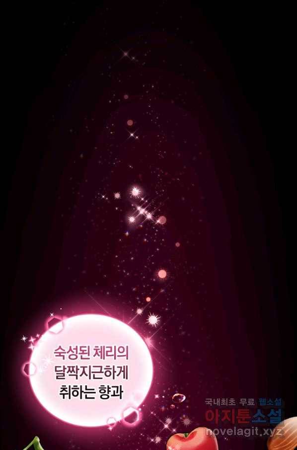 폭군의 유일한 조향사가 되었습니다 59화 69