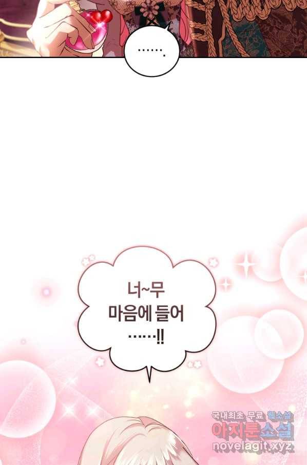 폭군의 유일한 조향사가 되었습니다 59화 76